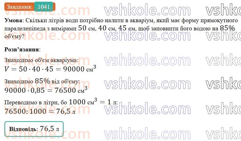 6-matematika-gp-bevz-vg-bevz-2023-chastina-1-2--chastina-1-zadachi-dlya-povtorennya-zadachi-dlya-povtorennya-za-kurs-5-klasu-1041.jpg
