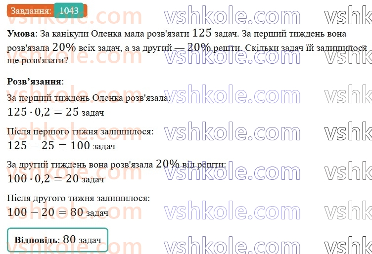 6-matematika-gp-bevz-vg-bevz-2023-chastina-1-2--chastina-1-zadachi-dlya-povtorennya-zadachi-dlya-povtorennya-za-kurs-5-klasu-1043.jpg