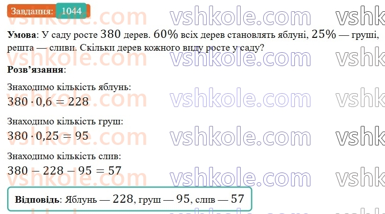 6-matematika-gp-bevz-vg-bevz-2023-chastina-1-2--chastina-1-zadachi-dlya-povtorennya-zadachi-dlya-povtorennya-za-kurs-5-klasu-1044.jpg