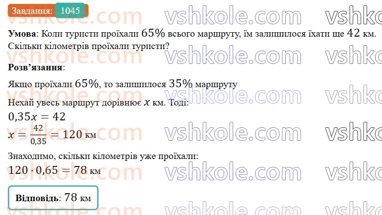 6-matematika-gp-bevz-vg-bevz-2023-chastina-1-2--chastina-1-zadachi-dlya-povtorennya-zadachi-dlya-povtorennya-za-kurs-5-klasu-1045.jpg