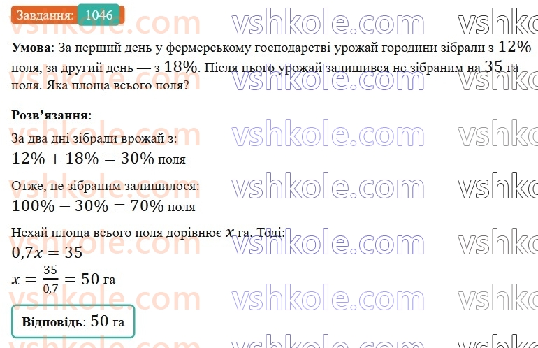 6-matematika-gp-bevz-vg-bevz-2023-chastina-1-2--chastina-1-zadachi-dlya-povtorennya-zadachi-dlya-povtorennya-za-kurs-5-klasu-1046.jpg