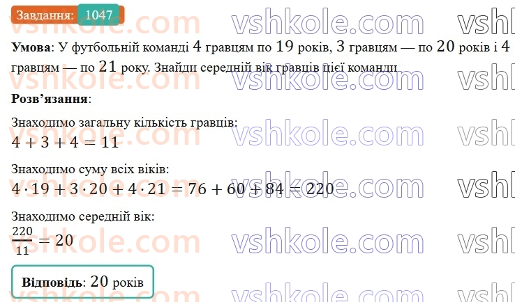 6-matematika-gp-bevz-vg-bevz-2023-chastina-1-2--chastina-1-zadachi-dlya-povtorennya-zadachi-dlya-povtorennya-za-kurs-5-klasu-1047.jpg