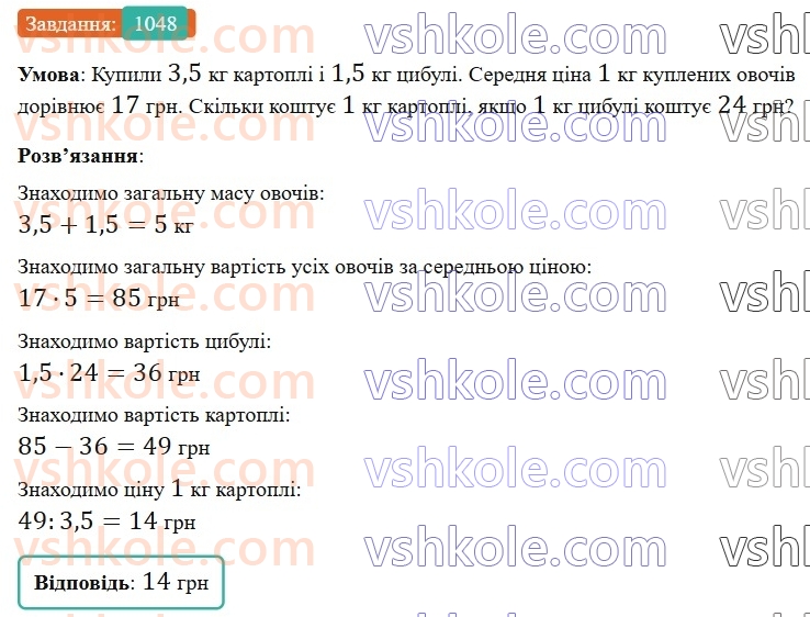 6-matematika-gp-bevz-vg-bevz-2023-chastina-1-2--chastina-1-zadachi-dlya-povtorennya-zadachi-dlya-povtorennya-za-kurs-5-klasu-1048.jpg