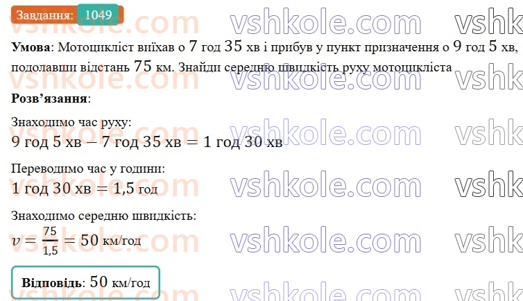 6-matematika-gp-bevz-vg-bevz-2023-chastina-1-2--chastina-1-zadachi-dlya-povtorennya-zadachi-dlya-povtorennya-za-kurs-5-klasu-1049.jpg