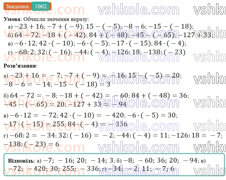 6-matematika-gp-bevz-vg-bevz-2023-chastina-1-2--chastina-1-zadachi-dlya-povtorennya-zadachi-dlya-povtorennya-za-kurs-6-klasu-i-semestr-1062.jpg