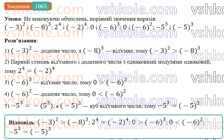 6-matematika-gp-bevz-vg-bevz-2023-chastina-1-2--chastina-1-zadachi-dlya-povtorennya-zadachi-dlya-povtorennya-za-kurs-6-klasu-i-semestr-1063.jpg