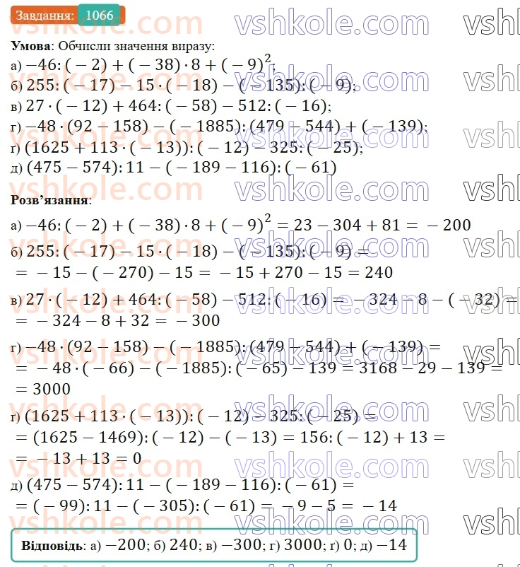6-matematika-gp-bevz-vg-bevz-2023-chastina-1-2--chastina-1-zadachi-dlya-povtorennya-zadachi-dlya-povtorennya-za-kurs-6-klasu-i-semestr-1066.jpg