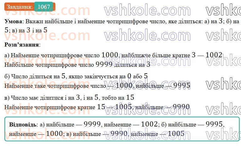 6-matematika-gp-bevz-vg-bevz-2023-chastina-1-2--chastina-1-zadachi-dlya-povtorennya-zadachi-dlya-povtorennya-za-kurs-6-klasu-i-semestr-1067.jpg