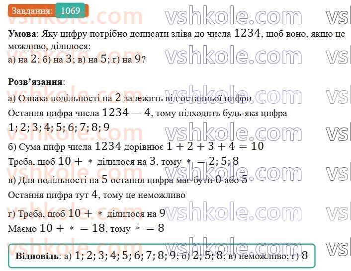 6-matematika-gp-bevz-vg-bevz-2023-chastina-1-2--chastina-1-zadachi-dlya-povtorennya-zadachi-dlya-povtorennya-za-kurs-6-klasu-i-semestr-1069.jpg