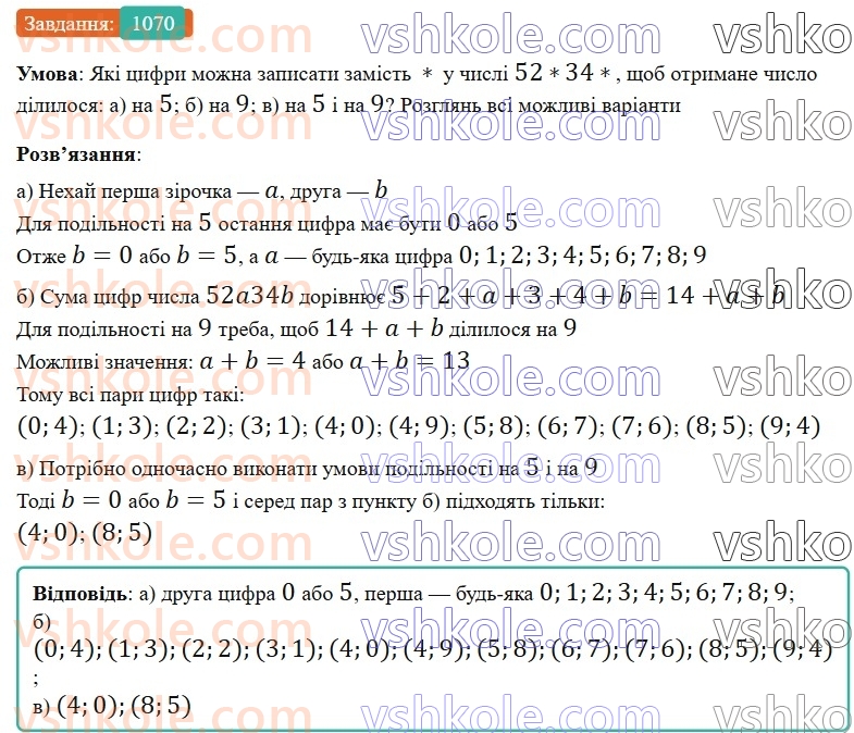 6-matematika-gp-bevz-vg-bevz-2023-chastina-1-2--chastina-1-zadachi-dlya-povtorennya-zadachi-dlya-povtorennya-za-kurs-6-klasu-i-semestr-1070.jpg