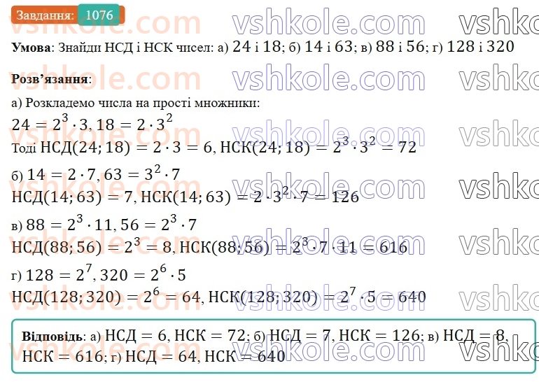 6-matematika-gp-bevz-vg-bevz-2023-chastina-1-2--chastina-1-zadachi-dlya-povtorennya-zadachi-dlya-povtorennya-za-kurs-6-klasu-i-semestr-1076.jpg