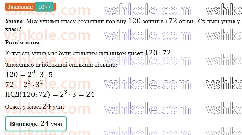 6-matematika-gp-bevz-vg-bevz-2023-chastina-1-2--chastina-1-zadachi-dlya-povtorennya-zadachi-dlya-povtorennya-za-kurs-6-klasu-i-semestr-1077.jpg