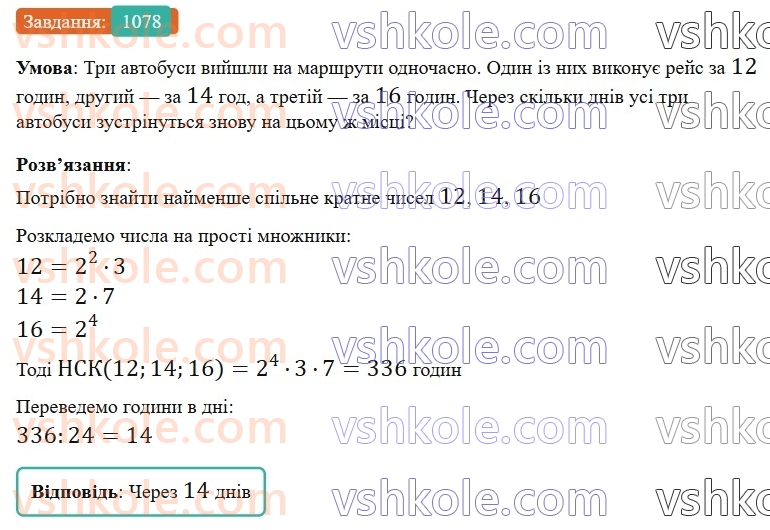 6-matematika-gp-bevz-vg-bevz-2023-chastina-1-2--chastina-1-zadachi-dlya-povtorennya-zadachi-dlya-povtorennya-za-kurs-6-klasu-i-semestr-1078.jpg