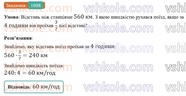6-matematika-gp-bevz-vg-bevz-2023-chastina-1-2--chastina-1-zadachi-dlya-povtorennya-zadachi-dlya-povtorennya-za-kurs-6-klasu-i-semestr-1088.jpg