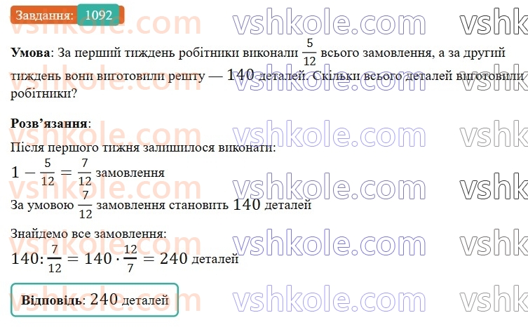 6-matematika-gp-bevz-vg-bevz-2023-chastina-1-2--chastina-1-zadachi-dlya-povtorennya-zadachi-dlya-povtorennya-za-kurs-6-klasu-i-semestr-1092.jpg