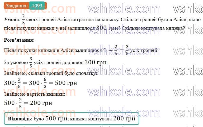 6-matematika-gp-bevz-vg-bevz-2023-chastina-1-2--chastina-1-zadachi-dlya-povtorennya-zadachi-dlya-povtorennya-za-kurs-6-klasu-i-semestr-1093.jpg