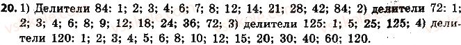 6-matematika-na-tarasenkova-im-bogatirova-om-kolomiyets-2014-na-rosijskij-movi--glava-1-delimost-naturalnyh-chisel-1-deliteli-i-kratnye-naturalnogo-chisla-prostye-chisla-20.jpg