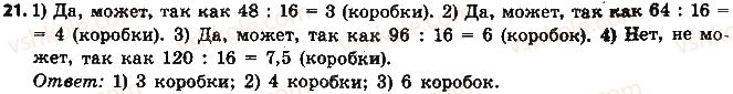 6-matematika-na-tarasenkova-im-bogatirova-om-kolomiyets-2014-na-rosijskij-movi--glava-1-delimost-naturalnyh-chisel-1-deliteli-i-kratnye-naturalnogo-chisla-prostye-chisla-21.jpg