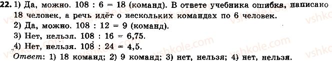 6-matematika-na-tarasenkova-im-bogatirova-om-kolomiyets-2014-na-rosijskij-movi--glava-1-delimost-naturalnyh-chisel-1-deliteli-i-kratnye-naturalnogo-chisla-prostye-chisla-22.jpg