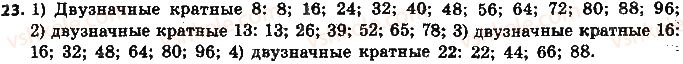 6-matematika-na-tarasenkova-im-bogatirova-om-kolomiyets-2014-na-rosijskij-movi--glava-1-delimost-naturalnyh-chisel-1-deliteli-i-kratnye-naturalnogo-chisla-prostye-chisla-23.jpg