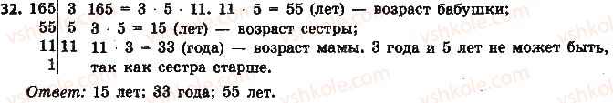 6-matematika-na-tarasenkova-im-bogatirova-om-kolomiyets-2014-na-rosijskij-movi--glava-1-delimost-naturalnyh-chisel-1-deliteli-i-kratnye-naturalnogo-chisla-prostye-chisla-32.jpg