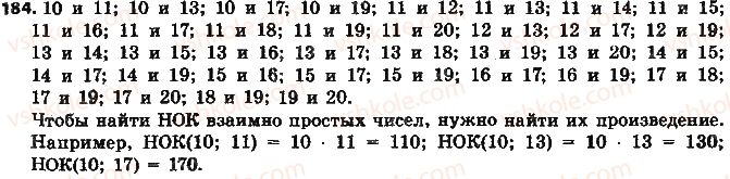 6-matematika-na-tarasenkova-im-bogatirova-om-kolomiyets-2014-na-rosijskij-movi--glava-1-delimost-naturalnyh-chisel-5-naimenshee-obschee-kratnoe-184.jpg