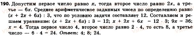 6-matematika-na-tarasenkova-im-bogatirova-om-kolomiyets-2014-na-rosijskij-movi--glava-1-delimost-naturalnyh-chisel-5-naimenshee-obschee-kratnoe-190.jpg