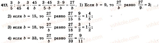 6-matematika-na-tarasenkova-im-bogatirova-om-kolomiyets-2014-na-rosijskij-movi--glava-2-obyknovennye-drobi-i-dejstviya-nad-nimi-10-delenie-drobej-417.jpg