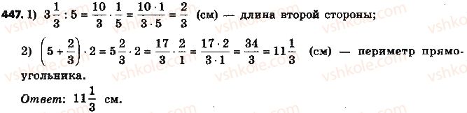 6-matematika-na-tarasenkova-im-bogatirova-om-kolomiyets-2014-na-rosijskij-movi--glava-2-obyknovennye-drobi-i-dejstviya-nad-nimi-10-delenie-drobej-447.jpg