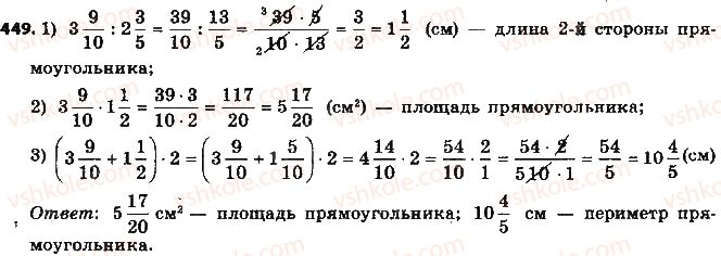 6-matematika-na-tarasenkova-im-bogatirova-om-kolomiyets-2014-na-rosijskij-movi--glava-2-obyknovennye-drobi-i-dejstviya-nad-nimi-10-delenie-drobej-449.jpg