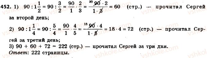 6-matematika-na-tarasenkova-im-bogatirova-om-kolomiyets-2014-na-rosijskij-movi--glava-2-obyknovennye-drobi-i-dejstviya-nad-nimi-10-delenie-drobej-452.jpg