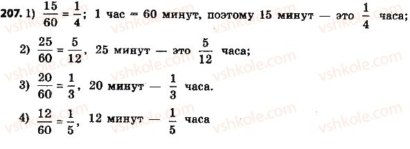 6-matematika-na-tarasenkova-im-bogatirova-om-kolomiyets-2014-na-rosijskij-movi--glava-2-obyknovennye-drobi-i-dejstviya-nad-nimi-6-osnovnoe-svojstvo-drobi-207.jpg