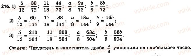 6-matematika-na-tarasenkova-im-bogatirova-om-kolomiyets-2014-na-rosijskij-movi--glava-2-obyknovennye-drobi-i-dejstviya-nad-nimi-6-osnovnoe-svojstvo-drobi-216.jpg