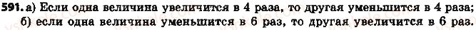 6-matematika-na-tarasenkova-im-bogatirova-om-kolomiyets-2014-na-rosijskij-movi--glava-3-otnosheniya-i-proportsii-14-pryamaya-i-obratnaya-proportsionalnye-zavisimosti-591.jpg