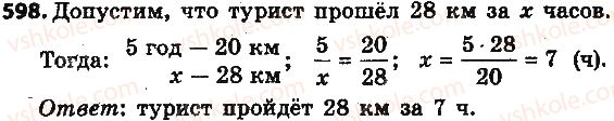 6-matematika-na-tarasenkova-im-bogatirova-om-kolomiyets-2014-na-rosijskij-movi--glava-3-otnosheniya-i-proportsii-14-pryamaya-i-obratnaya-proportsionalnye-zavisimosti-598.jpg