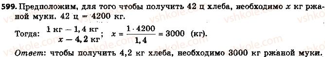 6-matematika-na-tarasenkova-im-bogatirova-om-kolomiyets-2014-na-rosijskij-movi--glava-3-otnosheniya-i-proportsii-14-pryamaya-i-obratnaya-proportsionalnye-zavisimosti-599.jpg