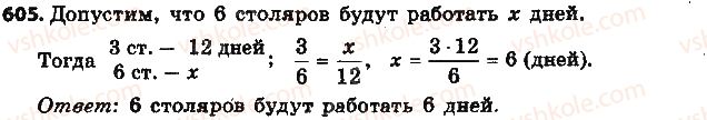 6-matematika-na-tarasenkova-im-bogatirova-om-kolomiyets-2014-na-rosijskij-movi--glava-3-otnosheniya-i-proportsii-14-pryamaya-i-obratnaya-proportsionalnye-zavisimosti-605.jpg