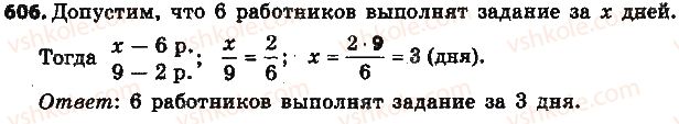 6-matematika-na-tarasenkova-im-bogatirova-om-kolomiyets-2014-na-rosijskij-movi--glava-3-otnosheniya-i-proportsii-14-pryamaya-i-obratnaya-proportsionalnye-zavisimosti-606.jpg