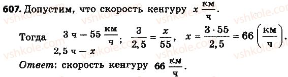 6-matematika-na-tarasenkova-im-bogatirova-om-kolomiyets-2014-na-rosijskij-movi--glava-3-otnosheniya-i-proportsii-14-pryamaya-i-obratnaya-proportsionalnye-zavisimosti-607.jpg