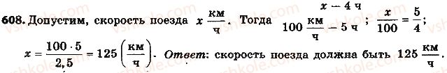 6-matematika-na-tarasenkova-im-bogatirova-om-kolomiyets-2014-na-rosijskij-movi--glava-3-otnosheniya-i-proportsii-14-pryamaya-i-obratnaya-proportsionalnye-zavisimosti-608.jpg