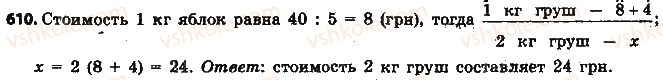 6-matematika-na-tarasenkova-im-bogatirova-om-kolomiyets-2014-na-rosijskij-movi--glava-3-otnosheniya-i-proportsii-14-pryamaya-i-obratnaya-proportsionalnye-zavisimosti-610.jpg
