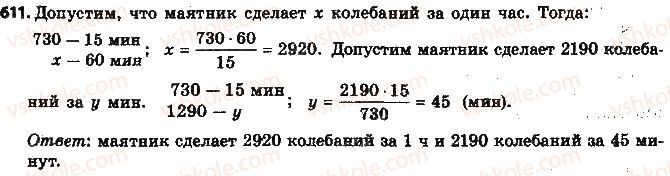 6-matematika-na-tarasenkova-im-bogatirova-om-kolomiyets-2014-na-rosijskij-movi--glava-3-otnosheniya-i-proportsii-14-pryamaya-i-obratnaya-proportsionalnye-zavisimosti-611.jpg