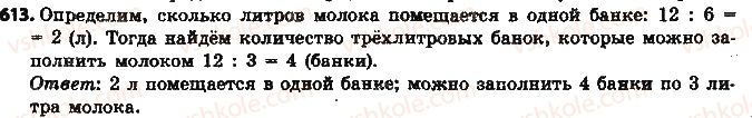 6-matematika-na-tarasenkova-im-bogatirova-om-kolomiyets-2014-na-rosijskij-movi--glava-3-otnosheniya-i-proportsii-14-pryamaya-i-obratnaya-proportsionalnye-zavisimosti-613.jpg