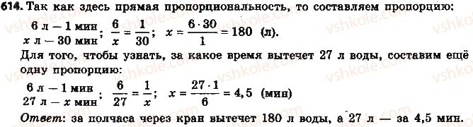 6-matematika-na-tarasenkova-im-bogatirova-om-kolomiyets-2014-na-rosijskij-movi--glava-3-otnosheniya-i-proportsii-14-pryamaya-i-obratnaya-proportsionalnye-zavisimosti-614.jpg