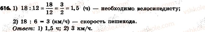 6-matematika-na-tarasenkova-im-bogatirova-om-kolomiyets-2014-na-rosijskij-movi--glava-3-otnosheniya-i-proportsii-14-pryamaya-i-obratnaya-proportsionalnye-zavisimosti-616.jpg