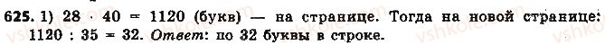 6-matematika-na-tarasenkova-im-bogatirova-om-kolomiyets-2014-na-rosijskij-movi--glava-3-otnosheniya-i-proportsii-14-pryamaya-i-obratnaya-proportsionalnye-zavisimosti-625.jpg