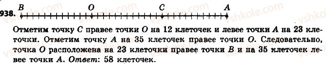 6-matematika-na-tarasenkova-im-bogatirova-om-kolomiyets-2014-na-rosijskij-movi--glava-4-ratsionalnye-chisla-i-dejstviya-nad-nimi-21-polozhitelnye-i-otritsatelnye-chisla-938.jpg