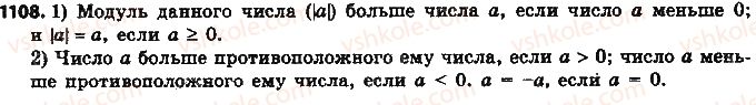 6-matematika-na-tarasenkova-im-bogatirova-om-kolomiyets-2014-na-rosijskij-movi--glava-4-ratsionalnye-chisla-i-dejstviya-nad-nimi-25-sravnenie-ratsionalnyh-chisel-1108.jpg