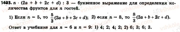 6-matematika-na-tarasenkova-im-bogatirova-om-kolomiyets-2014-na-rosijskij-movi--glava-5-vyrazheniya-i-uravneniya-30-vyrazheniya-i-ih-uproscheniya-1403.jpg