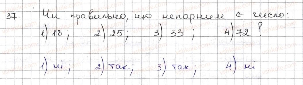 6-matematika-na-tarasenkova-im-bogatirova-om-kolomiyets-zo-serdyuk-2014--rozdil-1-podilnist-naturalnih-chisel-2-oznaki-podilnosti-na-2-10-5-37-rnd1046.jpg